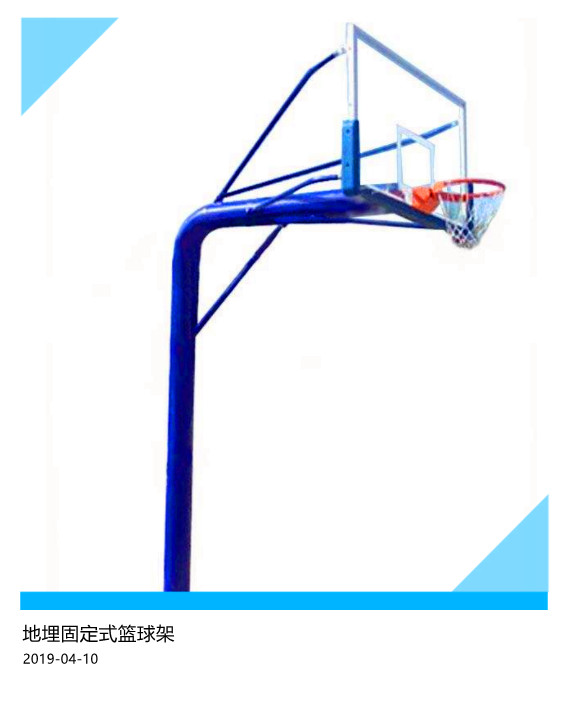怎么安裝地埋固定式籃球架？